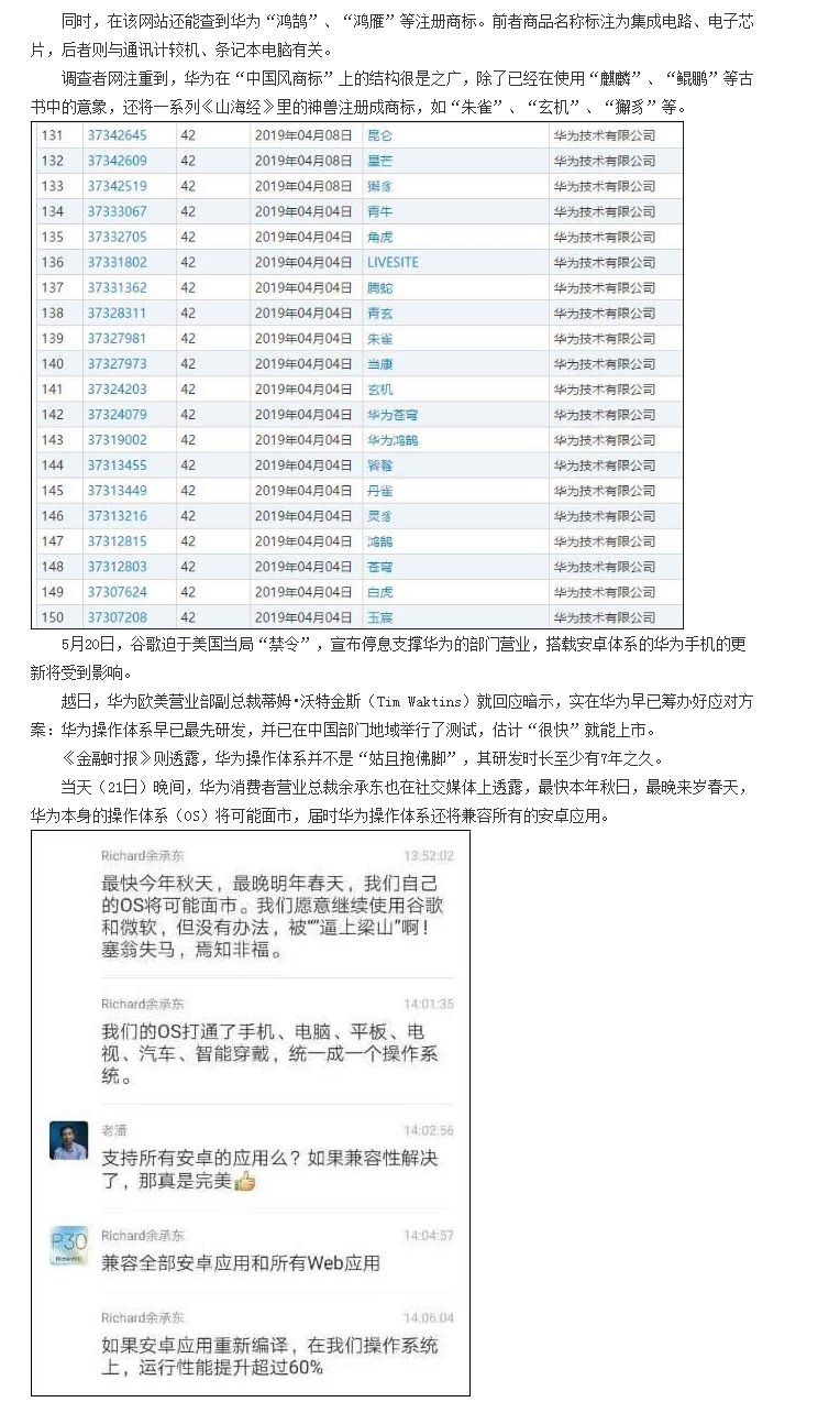 继“鸿蒙”后 华为在欧注册“方舟操作体系”商标