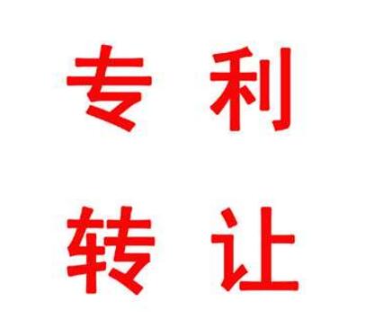 5.2亿天价专利转让费！这位教授的专利，一个字就值7000元……