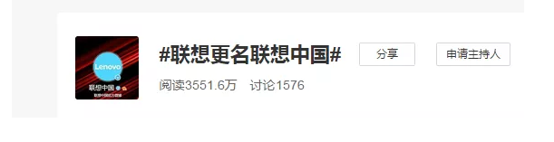 联想更名联想中国 与华为有关？