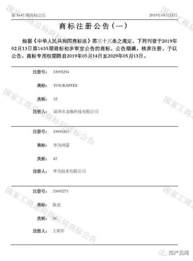 “华为鸿蒙”通过国家商标局商标注册