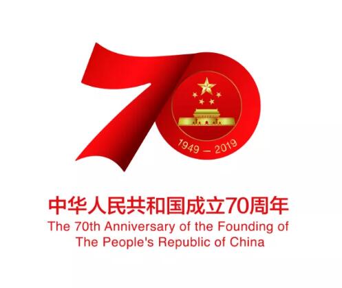 庆祝中华人民共和国成立70周年活动标识发布，不得注册商标