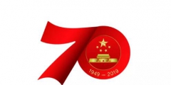 庆祝中华人民共和国成立70周年活动标识发布，不得注册商标
