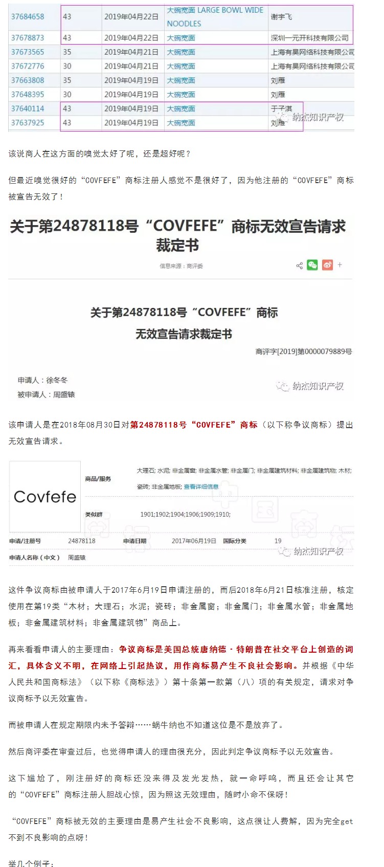 特朗普臆造词“COVFEFE”商标被无效，商评委：不良影响！