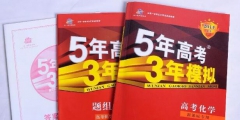 缺了这件商标，明年的考生还有“5年高考3年模拟”可以做吗？