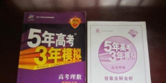 图书商注册“5年高考3年模拟”商标被驳回