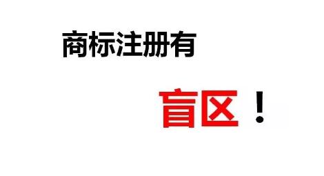 一次性顺利成功注册商标除了专业外，还需要一丢丢运气！