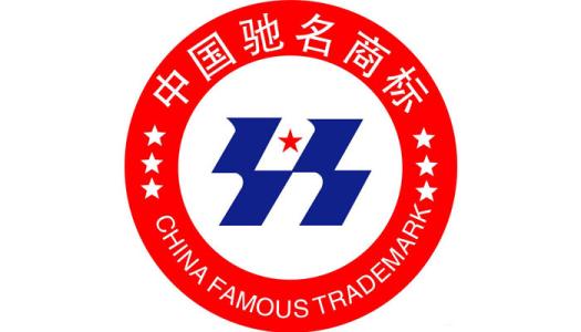 "驰名商标公示制度"意义何在？