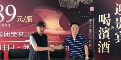 哈尔滨濱酒酒业集团收购“胜洪牌”商标