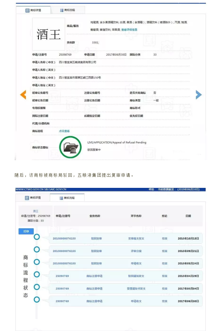 “酒王五粮液”商标被驳回？注册商标时应该注意哪几点？