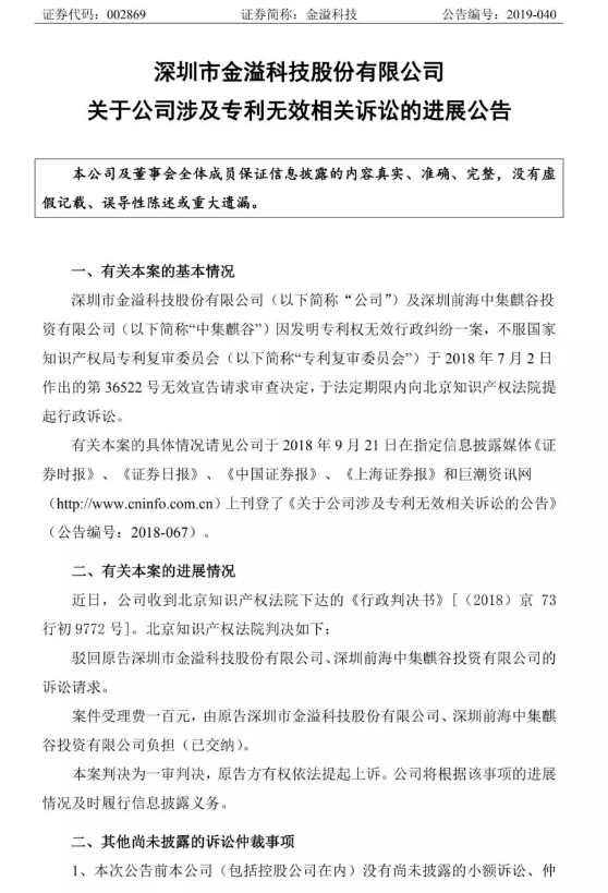 索赔1亿元的ETC专利侵权案最新进展！涉案专利被无效，一审索赔被驳回