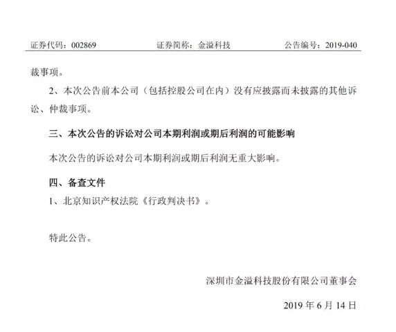 索赔1亿元的ETC专利侵权案最新进展！涉案专利被无效，一审索赔被驳回