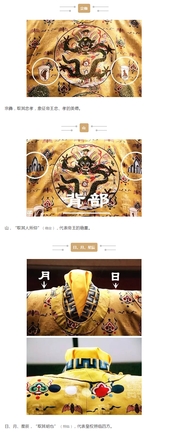 服饰丨皇帝的专属商标：十二纹章分别代表什么？ 