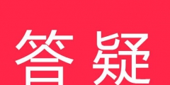 《中华人民共和国商标法实施条例》7个答疑