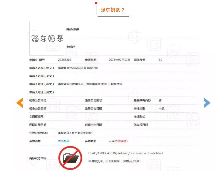 华为注册了山海经，这家传统茶叶则申请了阿里香，强东奶茶……