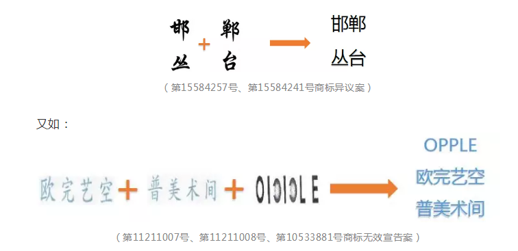 恶意申请玩花招！“郑思”、“州念”当无效