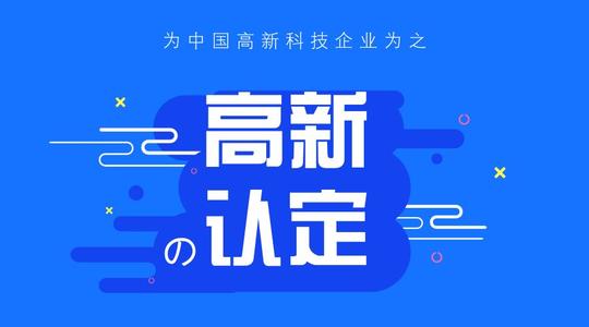 高新技术企业认定中的专利能多次使用吗？