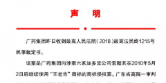 广药集团回应：“王老吉”商标案发回重审，并不意味最终判决