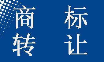 商标转让可以撤回吗？