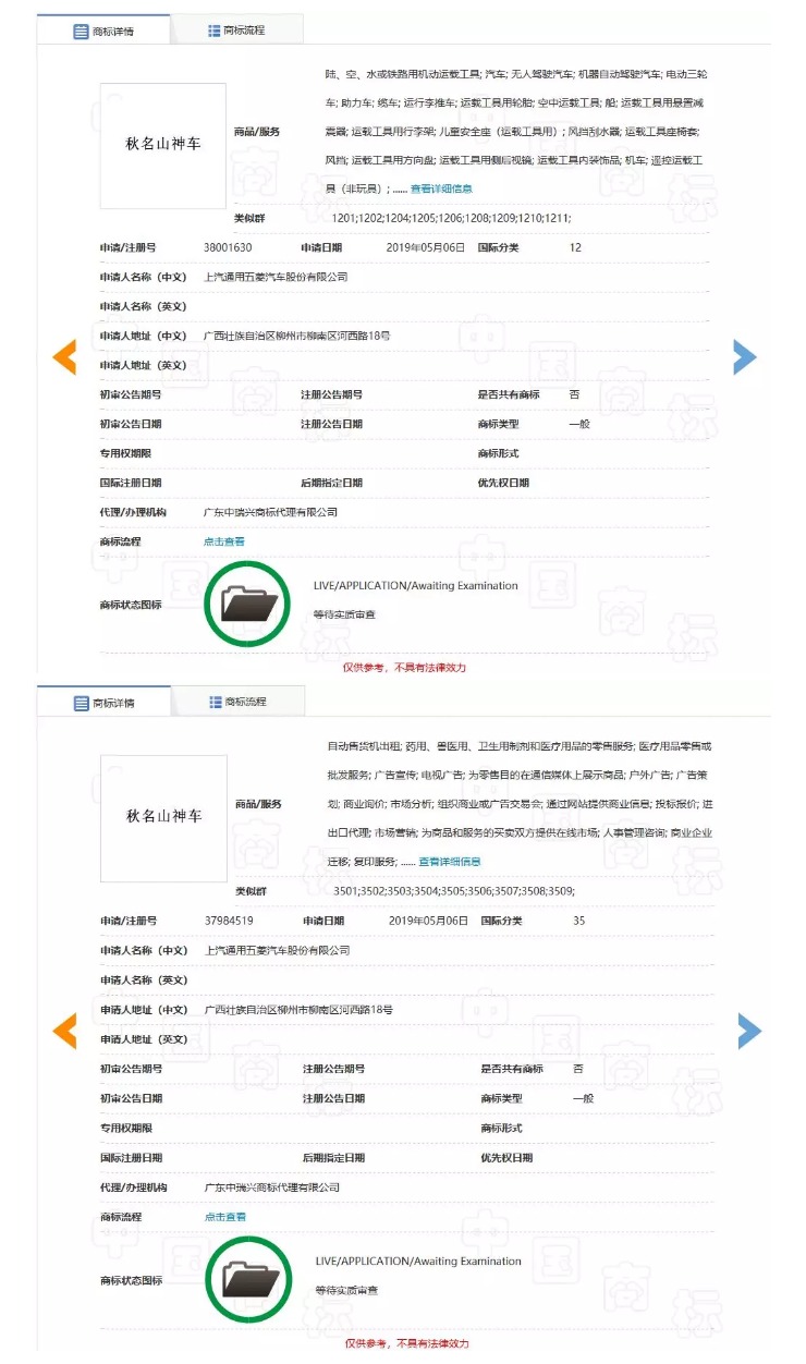 五菱申请注册“秋名山神车”商标！ 官方玩梗玩出新意？