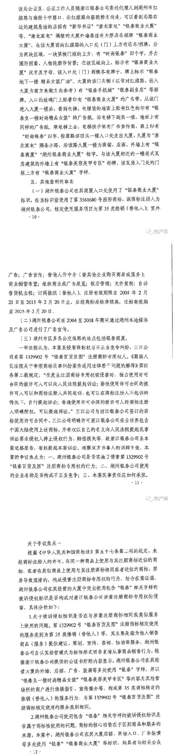 银泰百货vs银泰商厦案二审改判判决书