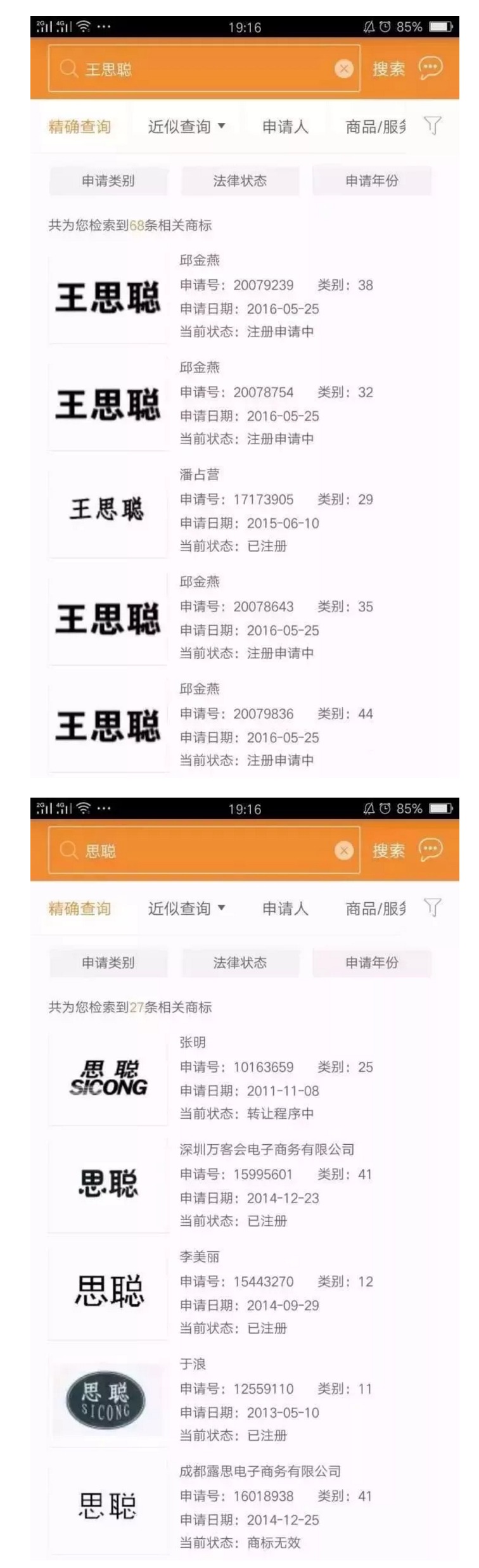 奇葩，为蹭人气，一婚恋网站APP居然取名“嫁思聪”？律师：小心侵权！