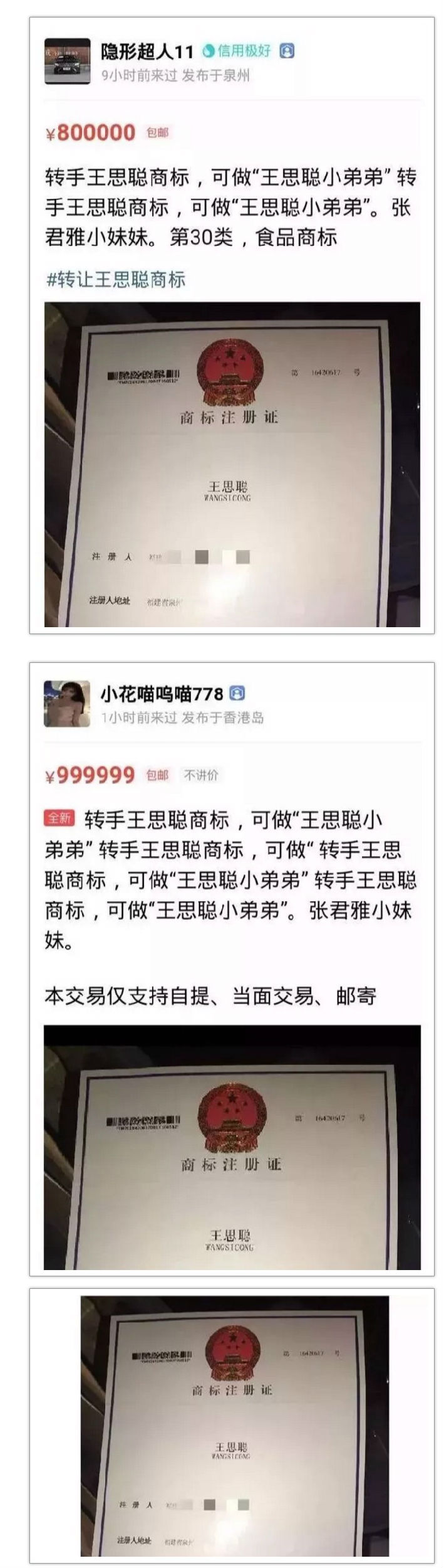 奇葩，为蹭人气，一婚恋网站APP居然取名“嫁思聪”？律师：小心侵权！