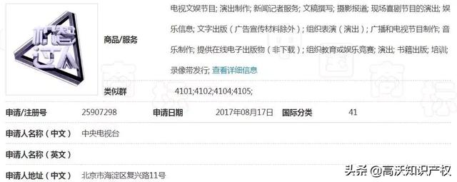 央视综艺也遇商标难题，《机智过人》核心商标被驳回
