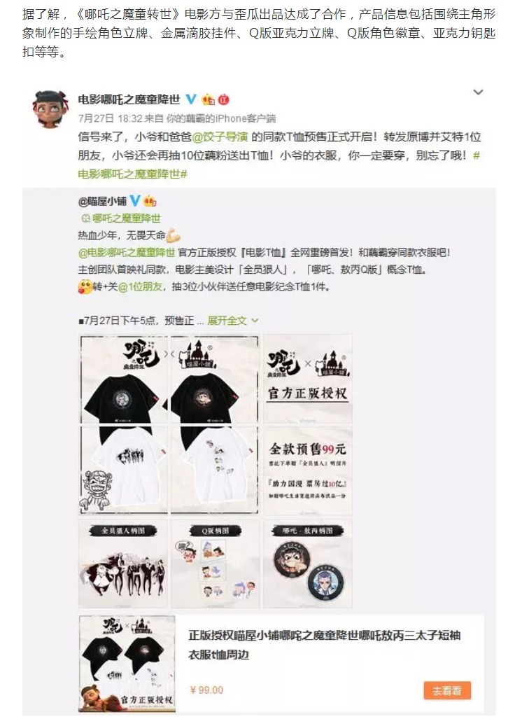 电商热卖“山寨哪吒”周边！动漫周边侵权不容忽视