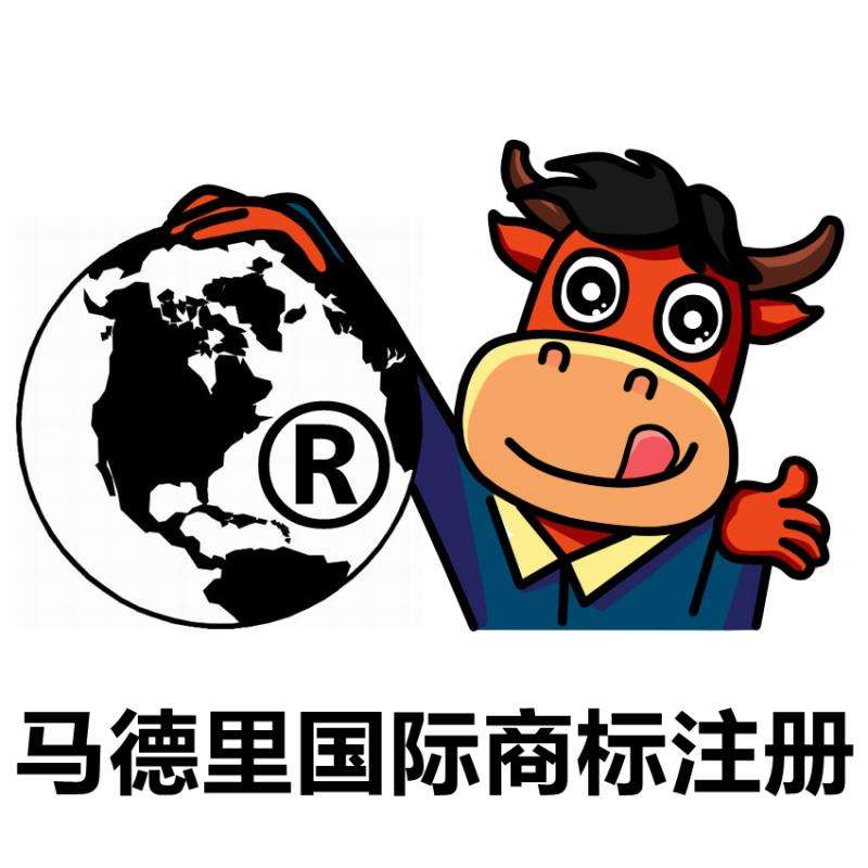 马德里商标成员国有哪些？