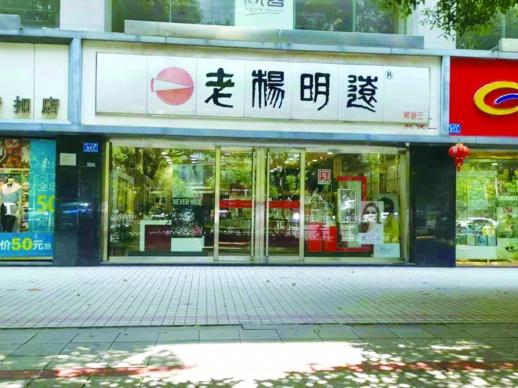 正宗之争，“老杨明远”的商标纠纷让品牌声誉受损