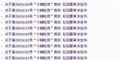 因吃鸡”游戏太火了？竟然39件商标被驳回！