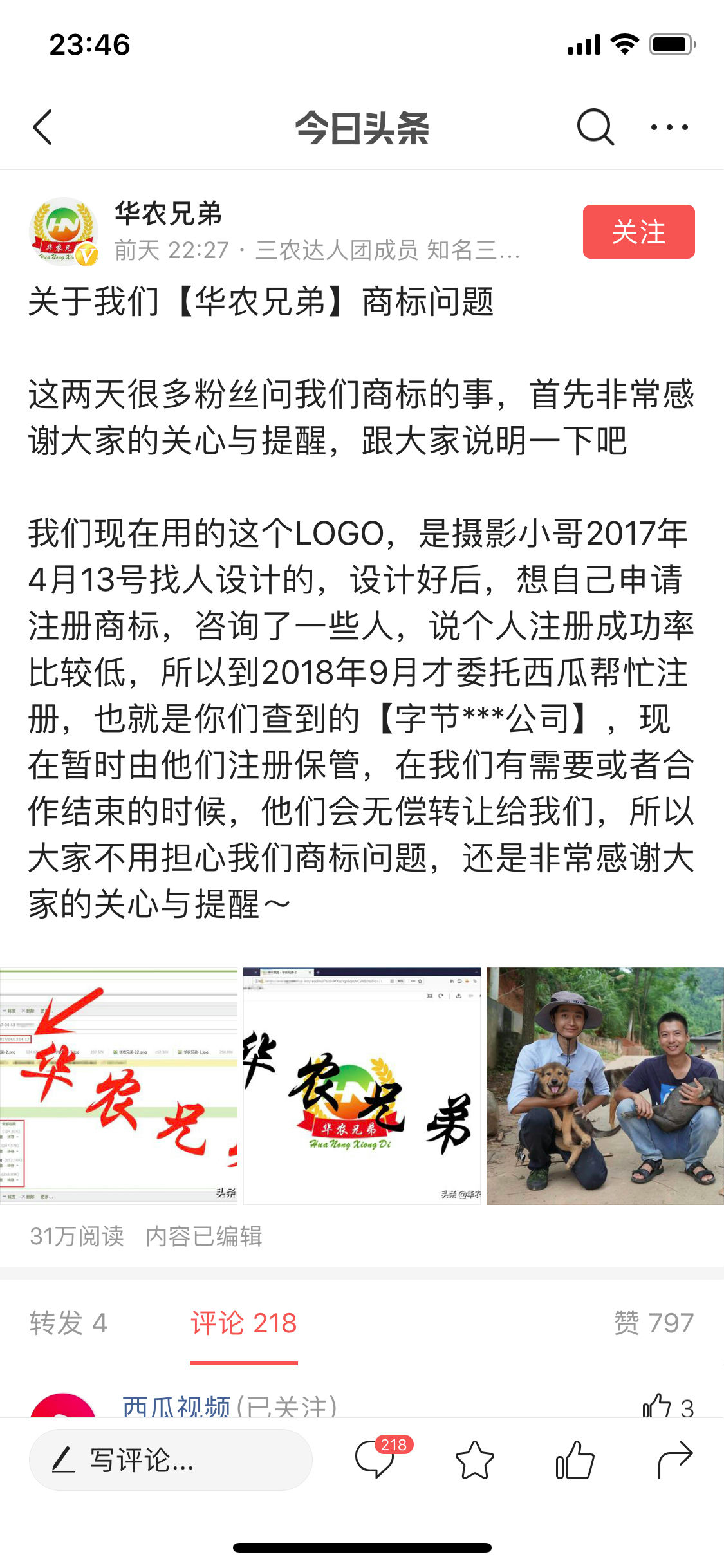 西瓜视频为商标被恶意抢注创作人提供法律支持