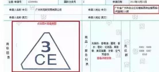 3 CONCEPT EYES商标化妆品商标遭抢注，代购们都哭了