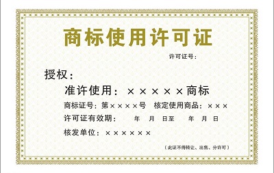 什么是商标许可？