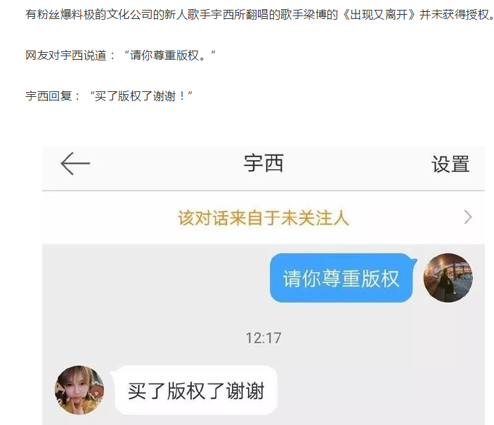 梁博新歌疑遭侵权，翻唱者“买版权”言论被打脸