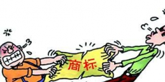 宣告商标无效需要满足哪些条件？