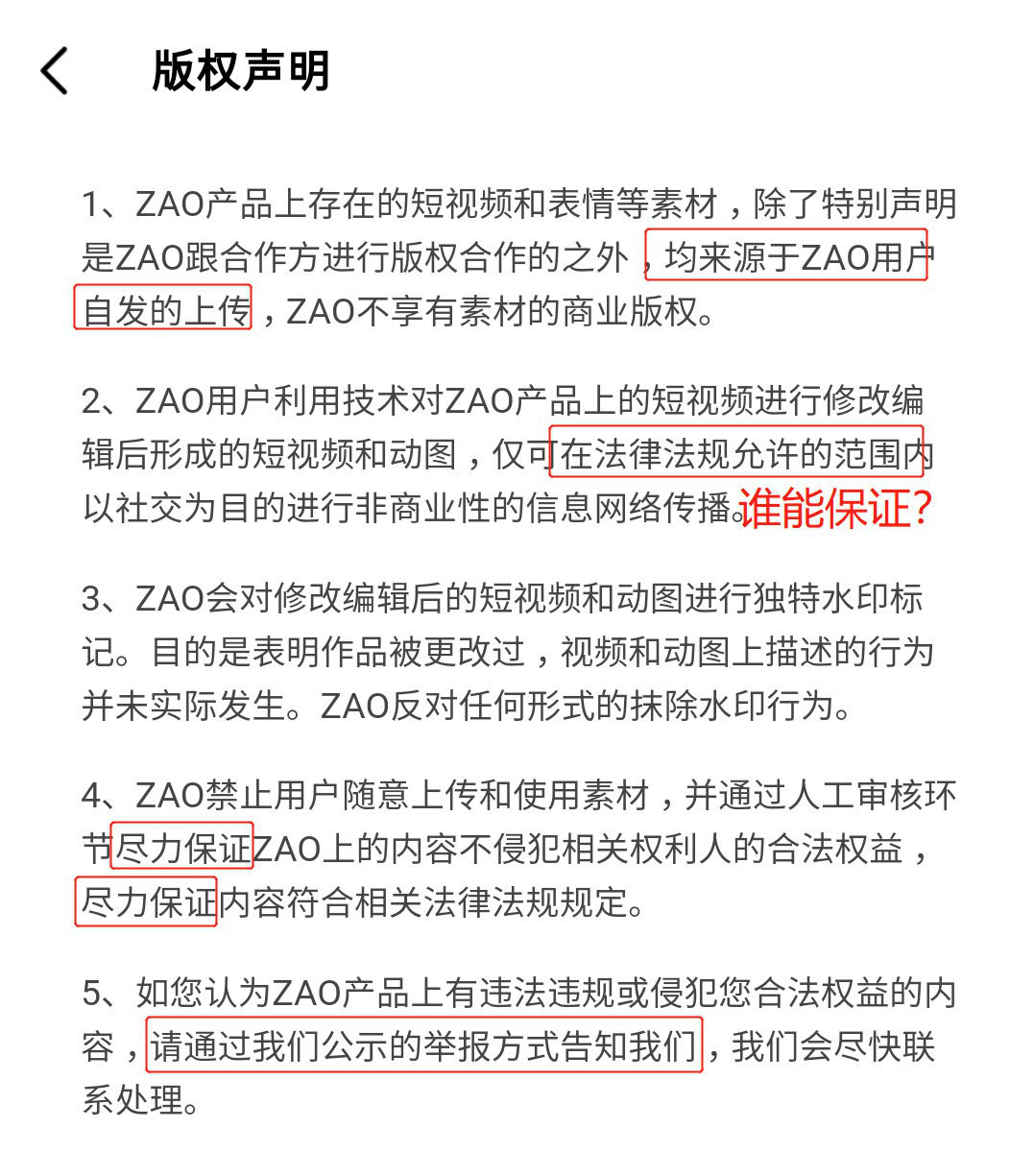 AI换脸app“ZAO”一夜爆红又深陷质疑，商标却是陌陌公司申请？