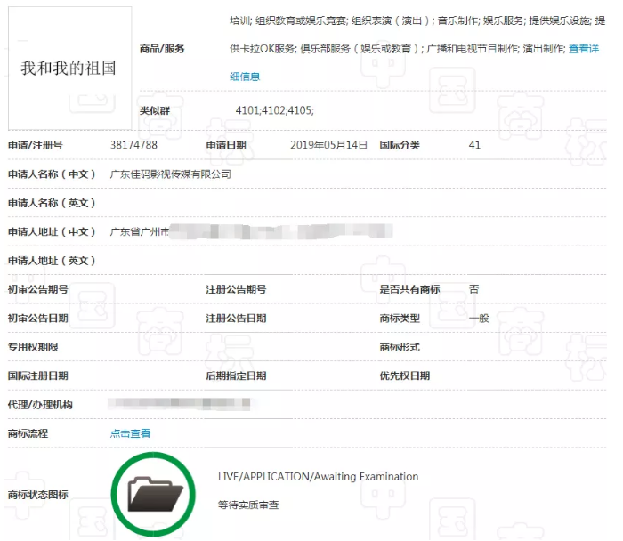 继《我和我的祖国》，又有两档国庆大片未注册商标！