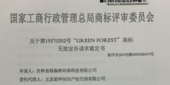 绿森林硅藻泥打假系列十：GREEN FOREST商标被裁无效