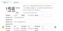 1号店夺回商标！申请人曾申请九十多件 “知名”商标