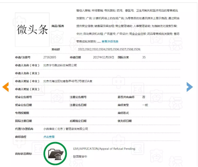 微头条”商标复审被驳回了！注册商标需考虑到……