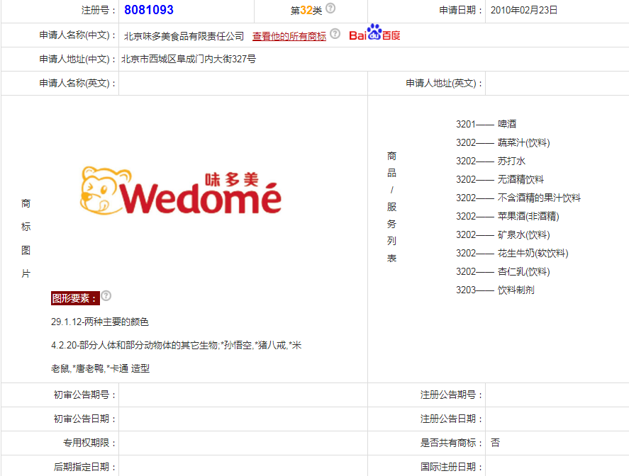 均为食品的“味多美”品牌陷商标争夺战