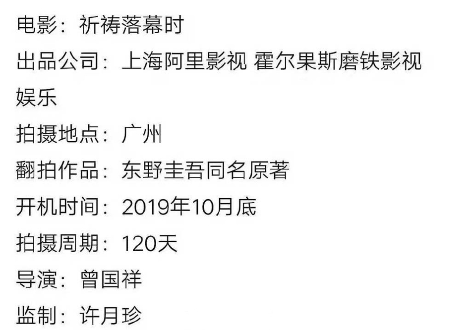 曾国祥否认买下东野圭吾《祈祷落幕时》版权