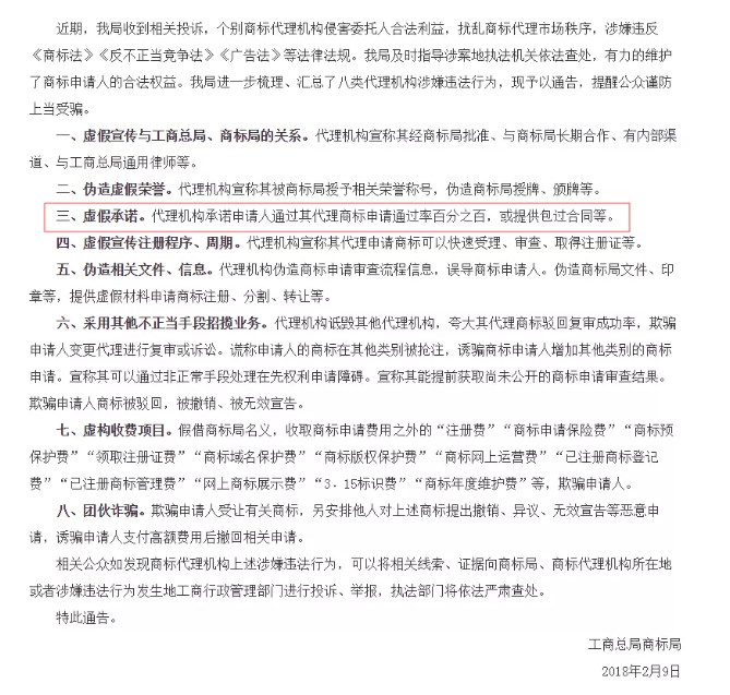 迷信商标注册包通过是一种病，得治