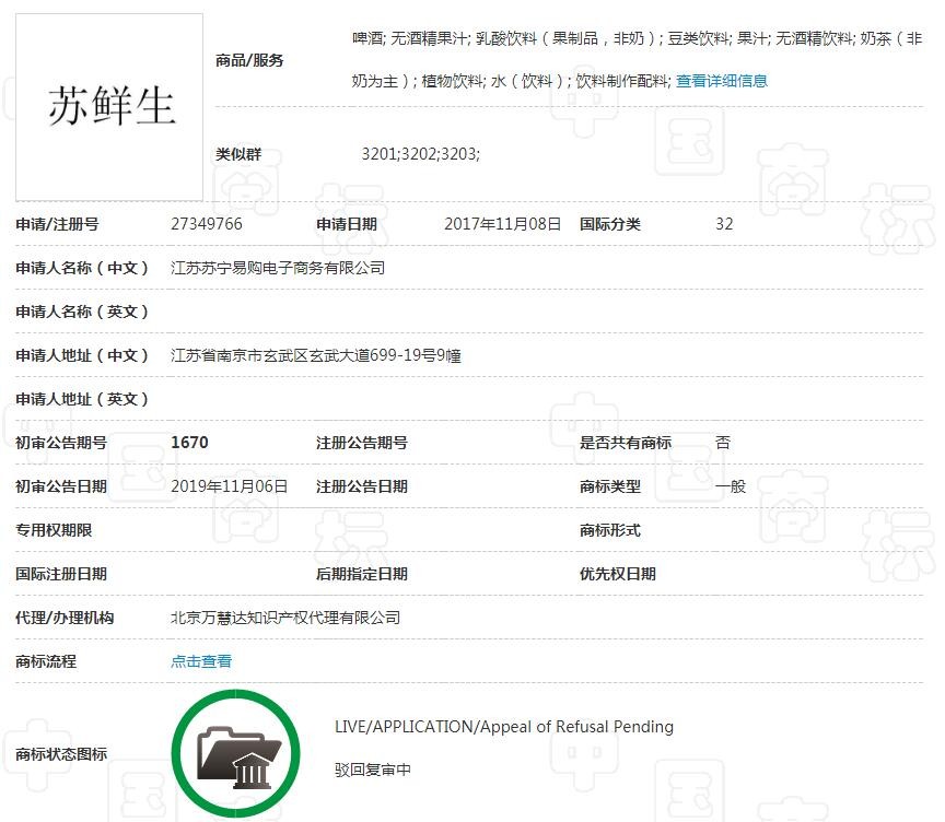 苏宁布局新零售遇阻，6件“苏鲜生”商标惨遭驳回！
