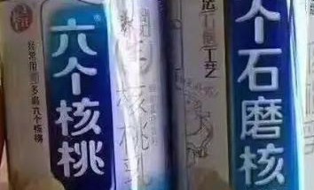 “六个石磨核桃”挑战“六个核桃”，这个商标厉害了