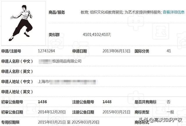 外人申请13件李小龙商标，有版权和专利照样被其女儿无效宣告