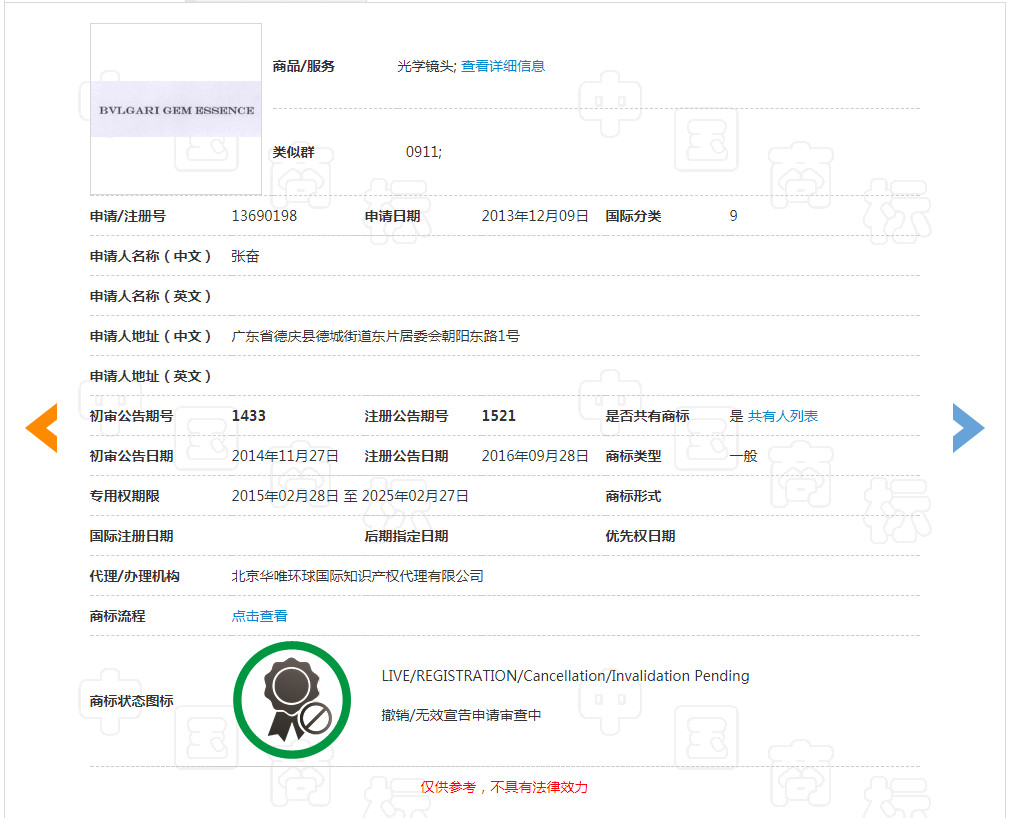 一波三折的“宝格丽”商标之路