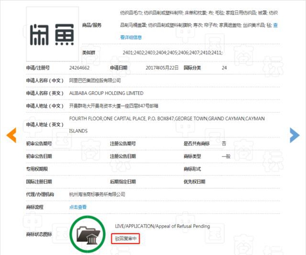 仅仅慢了两个月，阿里失去一件“闲鱼”核心商标