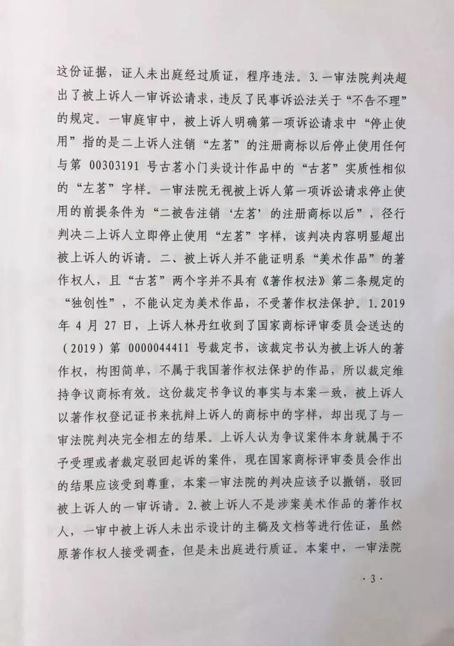 古茗状告别人，却被别人把自己的商标给无效了............